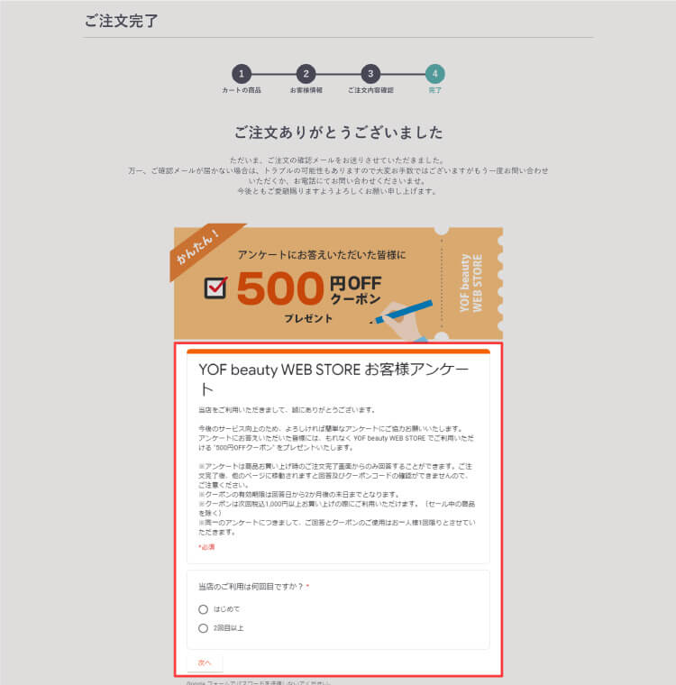 アンケートの回答方法1 ご注文完了画面