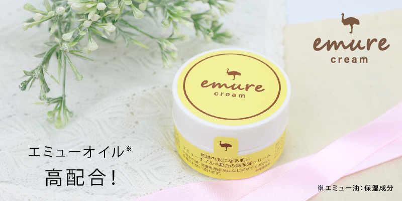 emureクリーム