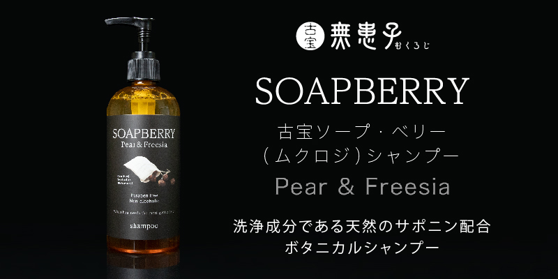 古宝SBシャンプー
