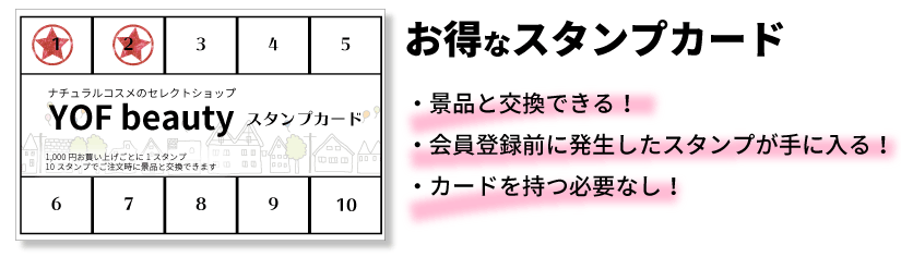 スタンプカード