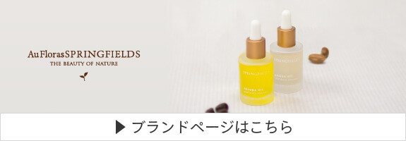 AuFloras SPRINGFIELDS(スプリングフィールズ)ブランドページ