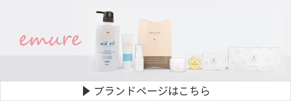 emure(エミュレ)ブランドページ
