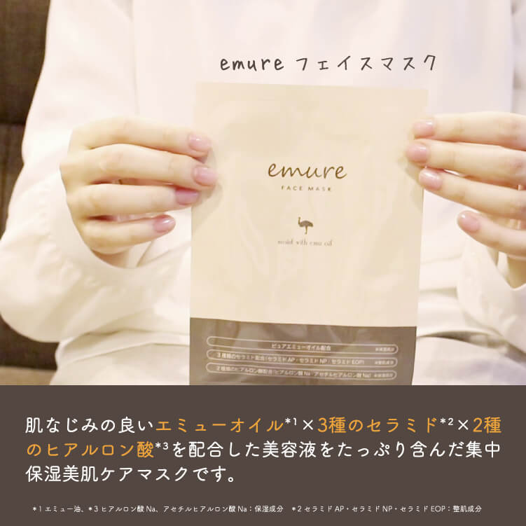 季節の変わり目、秋冬の乾燥肌に。<br />
肌なじみの良いエミューオイル*1×3種のセラミド*2×2種のヒアルロン酸*3を配合した美容液をたっぷり含んだ集中保湿美肌ケアマスクです。