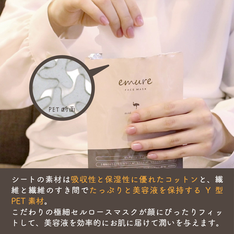 シートの素材は吸収性と保湿性に優れたコットンと、繊維と繊維のすき間でたっぷりと美容液を保持するY型PET素材。こだわりの極細セルロースマスクが顔にぴったりフィットして、美容液を効率的にお肌に届けて潤いを与えます。