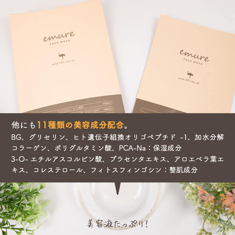 他にも11種類の美容成分配合。BG、グリセリン、ヒト遺伝子組換オリゴペプチド-1、加水分解コラーゲン、ポリグルタミン酸、PCA-Na:保湿成分 3-O-エチルアスコルビン酸、プラセンタエキス、アロエベラ葉エキス、コレステロール、フィトスフィンゴシン:整肌成分