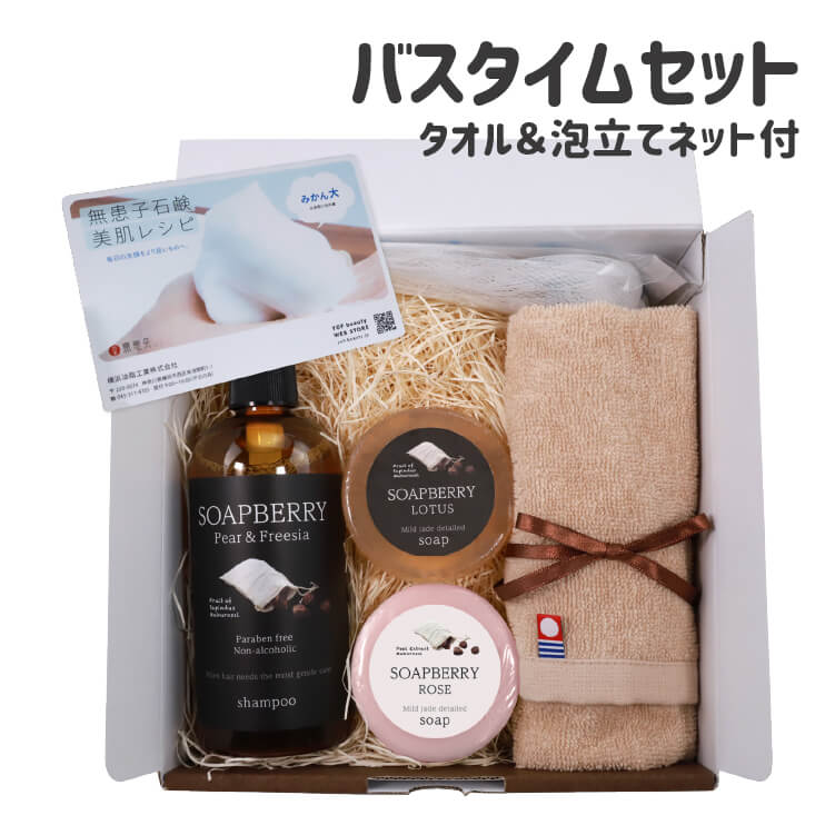 SOAPBERRY soap & shampoo bath time gift 古宝無患子バスタイムセット