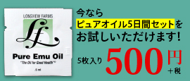 LVFピュアオイルお試しセット５００円！詳しくはこちらをクリック